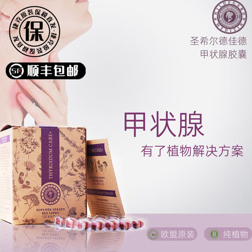 任何甲状腺问题都管用！自然疗法反馈超极好！调理甲状腺功能/甲 减/亢/桥本/洁节都有效果！捷克甲状腺胶囊升级版/自然疗法改膳甲亢平衡结节 商品图2
