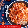 【闹妈】一年一次制作海虾尾干 活肉 可当零食150g1罐，买3罐包邮 商品缩略图0