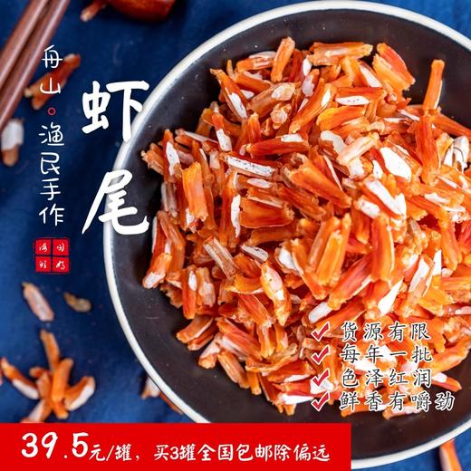 【闹妈】一年一次制作海虾尾干 活肉 可当零食150g1罐，买3罐包邮 商品图0