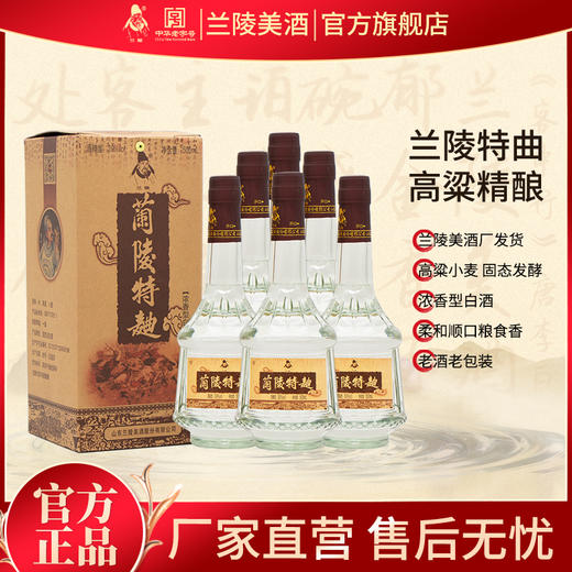 兰陵 特曲 39度浓香型白酒500毫升*6瓶整箱 商品图0