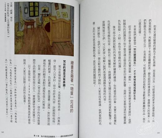 【中商原版】名画的构造 从焦点 路径 平衡 色彩到构图 港台艺术原版 秋田麻早子 大牌出版 商品图5