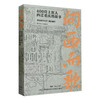 向西而歌：400位上医人西迁重庆的故事 2023年10月科普 9787117350273 商品缩略图0
