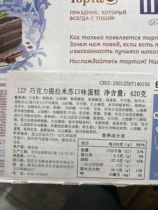 IZP牌巧克力提拉米苏蛋糕420g 商品图4