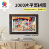 【折扣商品 不退不换】1000片 平面塑料拼图 H3451 shinji yamamoto-今夜梦幻岛 商品缩略图0