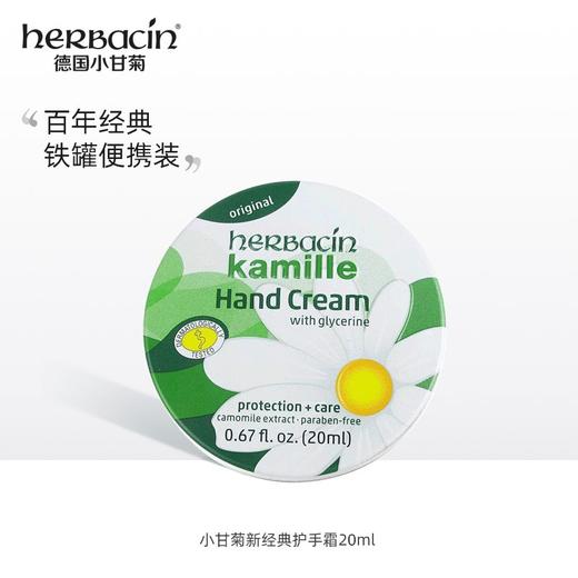 小甘菊护手霜 20ml 圆罐装 商品图3