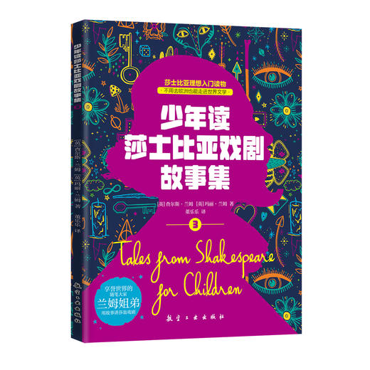 少年读莎士比亚戏剧故事集（全4册） 商品图5