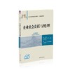 企业社会责任与伦理（21世纪经济管理新形态教材·工商管理系列） 商品缩略图0