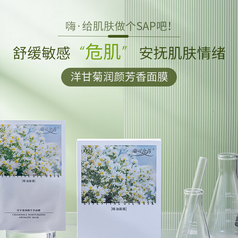 lkc兰可舍芮洋甘菊润颜芳香面膜5片/盒 先油后膜 舒缓敏感