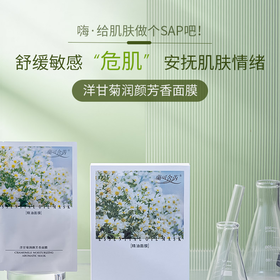 lkc兰可舍芮洋甘菊润颜芳香面膜5片/盒 先油后膜 舒缓敏感