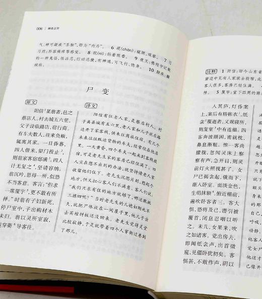 限量刷边本！！！《聊斋志异全本全注全译》，精装，全4册，蒲松龄著，岳麓书社2023年一版一印，定价298，售价328 商品图10