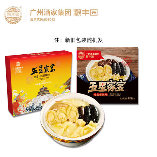 【广州酒家粮丰园】尚品佛跳墙800g（新旧包装随机发货） 商品图0