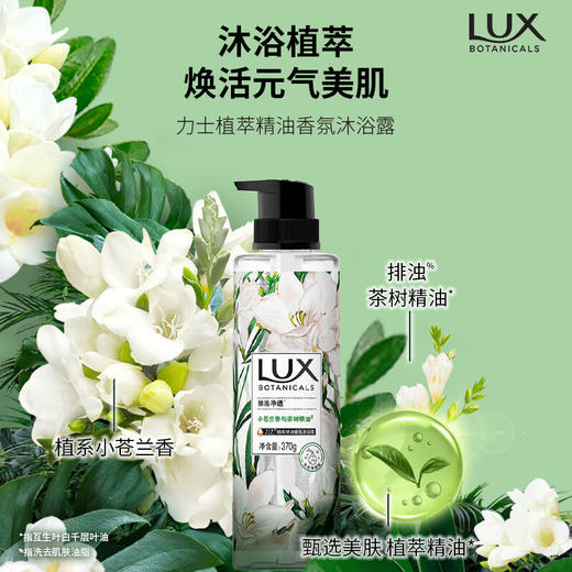 力士植翠精油香氛小苍兰沐浴露550G 商品图2