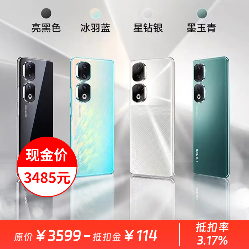 【会员价：3599元】广电优选 荣耀90Pro 16GB+512GB/5G手机
