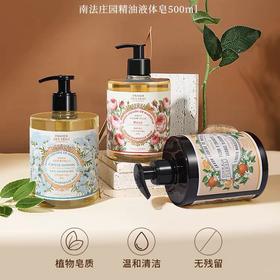 法国南法庄园马赛液体皂玫瑰庄园/海茴香/天然橙花香500ml 好冲洗不假滑香氛配方 117777/117778/117779