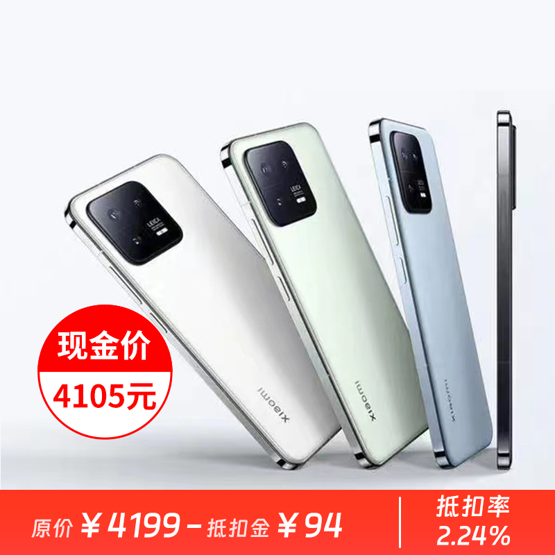 【会员价：4199元】广电优选 小米13 / 12GB+256GB/骁龙8/5G手机