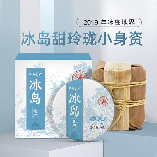 茶马世家丨冰岛地界 寿眉 云南白茶小饼 2019年原料 42g（6g*7） 商品图0