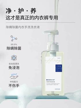 满婷内裤洗衣液450ml
