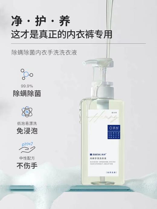 满婷内裤洗衣液450ml 商品图0