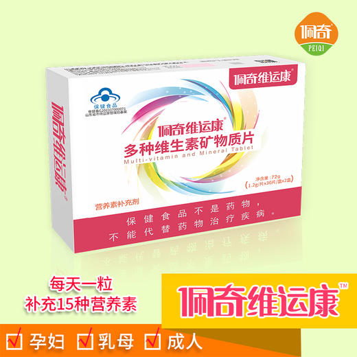 佩奇多种维生素矿物质片60片 商品图0