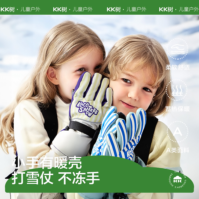 KK树儿童滑雪手套冬天保暖防水寒加绒加厚五指男童女童小学生小孩小暖壳滑雪手套