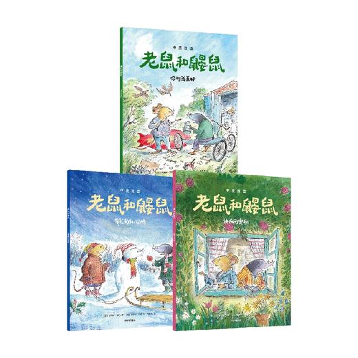 老鼠和鼹鼠英国经典桥梁书系列 4-8岁 乔伊斯邓巴 等著 语言幽默好读 从绘本阅读过渡到独立阅读 商品图2