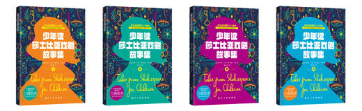 少年读莎士比亚戏剧故事集（全4册） 商品图2