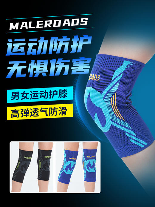 热卖中！！【运动员的选择】Maleroads运动护膝膝盖护套户外运动篮球健身跑步跳绳透气防滑 商品图5