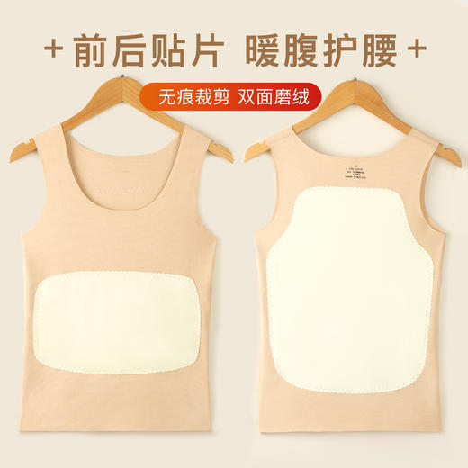 暖腹护背蓄热保暖内衣女保暖背心无痕保暖背心女女式前后贴片背心 商品图0