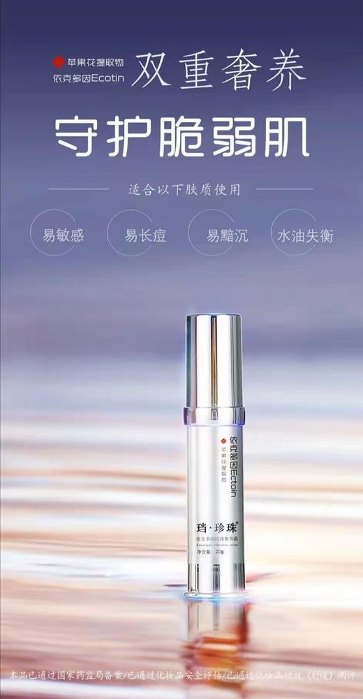 《抗敏去痘》 依克多因纯臻奢养霜20g 敏感肌舒缓 祛痘嫩肤还原肌肤状态 商品图2