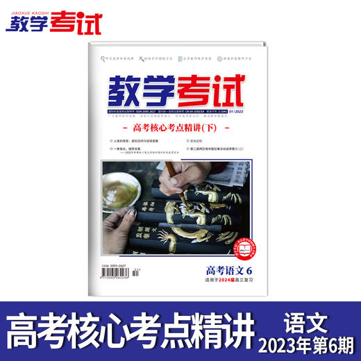 2023教学考试杂志第6
期 商品图8
