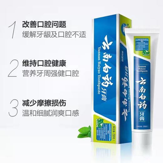 云南白药牙膏薄荷清爽型230g 商品图2