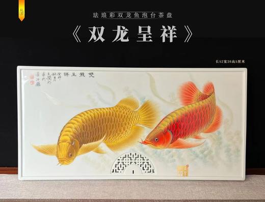 双龙呈祥茶盘 商品图0