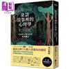 【中商原版】童话故事里的心理学 从荣格心理学解析格林童话 港台原版 河合隼雄 远流出版 商品缩略图0