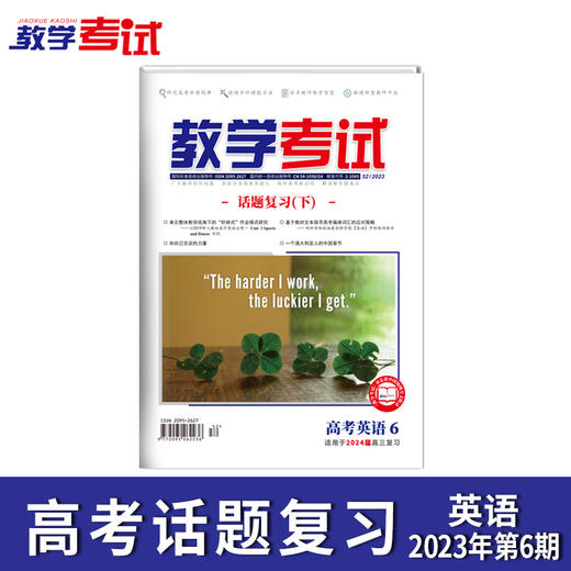 2023教学考试杂志第6
期 商品图7