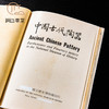 【绝版好书】《中国古代陶器》大16开精装129页，1978年国立历史博物馆初版 商品缩略图2
