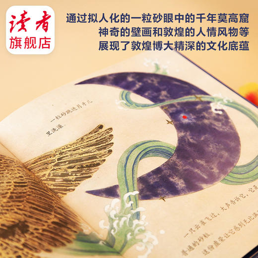 上新 |《敦煌一粒砂》 绘本 图画书 甘肃文化出版社 商品图3