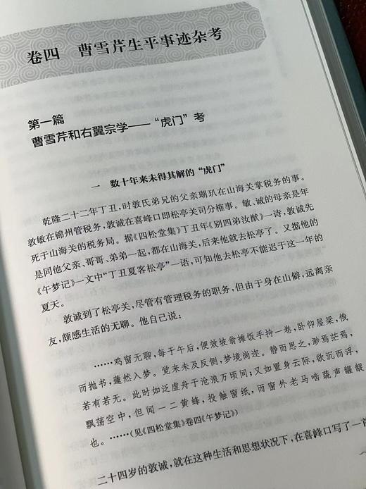 《曹雪芹佚著浅探》《曹雪芹丛考》，精装，16开，吴恩裕著，安徽教育出版社2019年一版一印，两册定价146，售价58元。 商品图7