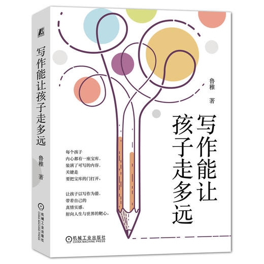 官网 写作能让孩子走多远 鲁稚 帮助父母通过引导孩子写作滋养孩子心灵 让孩子爱上写作学会写作 家教育儿书籍 商品图0