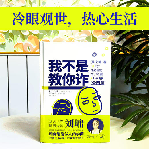 我不是教你诈(1-4) 商品图3
