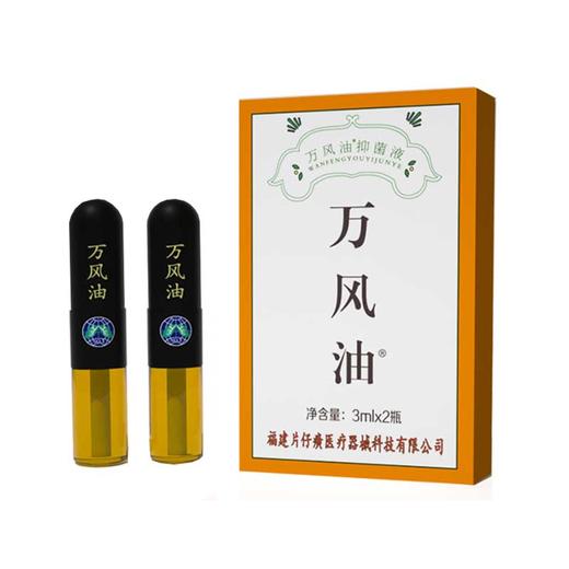 片仔癀万风油抑菌液 商品图0