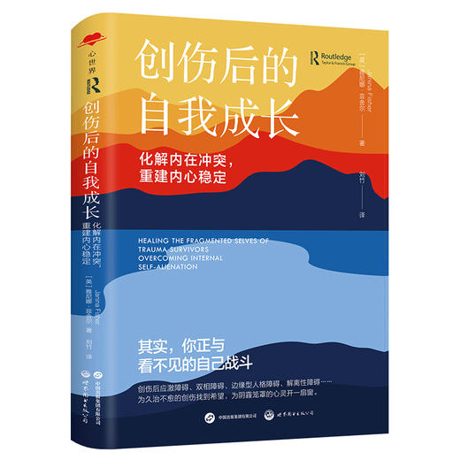 创伤后的自我成长 化解内在冲突,重建内心稳定 商品图0