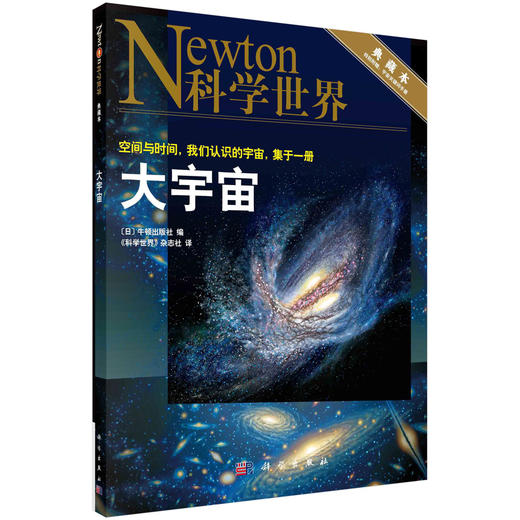 大宇宙/《科学世界》杂志社 商品图0