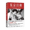 东京日和 荒木经惟等 著 散杂文 商品缩略图4
