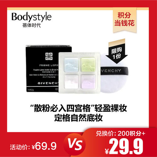  【10.28 积分当钱花】Givenchy纪梵希四宫格散粉01# 4*0.2g（限购1） 商品图0