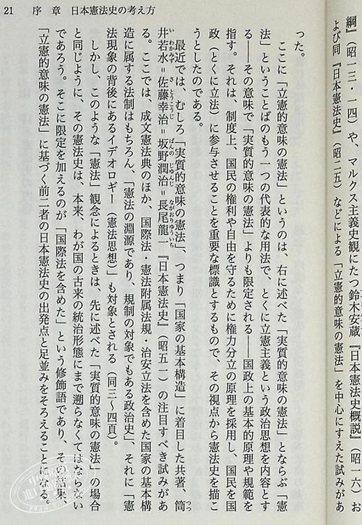 预售 【中商原版】日本宪法史 大石真 日文原版 日本憲法史 講談社学術文庫 商品图4