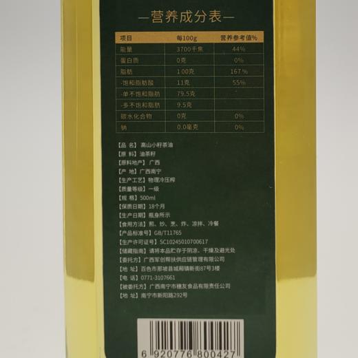 高山小籽茶油 原榨山茶油 玻璃瓶装 500ml*2 商品图2
