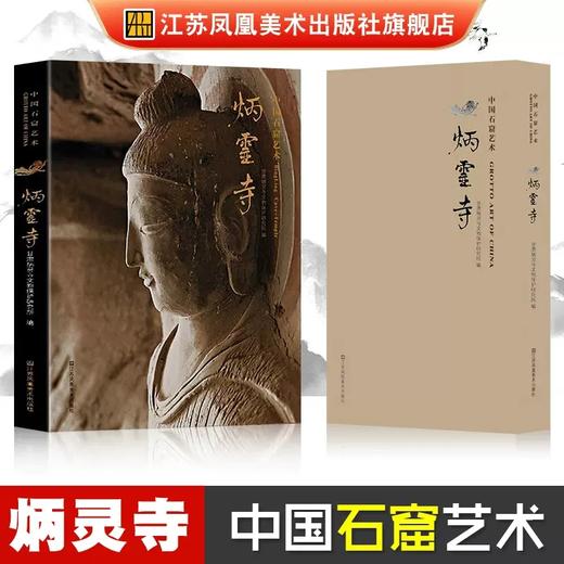 中国石窟艺术7册 大足石刻/莫高窟/榆林窟/云冈/麦积山/炳灵寺/克孜尔 商品图3