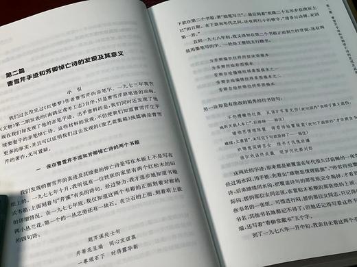 《曹雪芹佚著浅探》《曹雪芹丛考》，精装，16开，吴恩裕著，安徽教育出版社2019年一版一印，两册定价146，售价58元。 商品图9