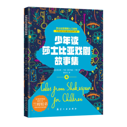 少年读莎士比亚戏剧故事集（全4册） 商品图6