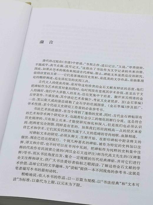 《经典碑帖释文译注》，俞丰 编著，16开，精装，736页，上海书画出版社2009年初版，2023年4印。定价150，售价99元。 商品图4